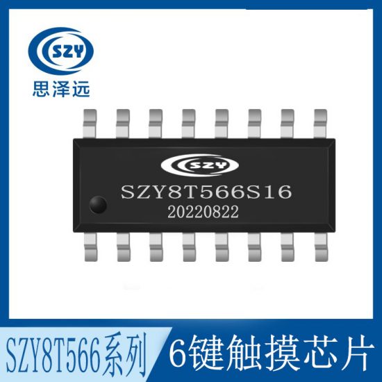 SZY8T566 6键触摸芯片